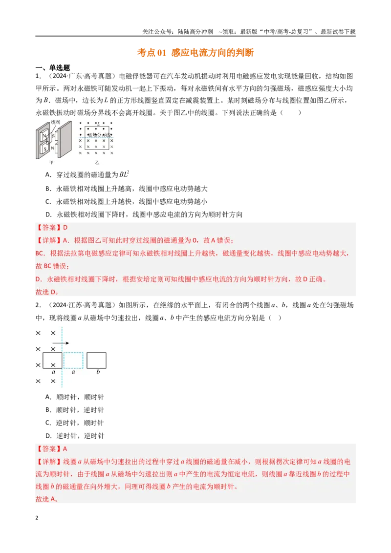 《专题14电磁感应-（全国通用）（解析版）_04-物理-高考总复习_专项复习_2025年_十年（2015-2024）高考物理真题分类汇编（全国通用）》第2页预览