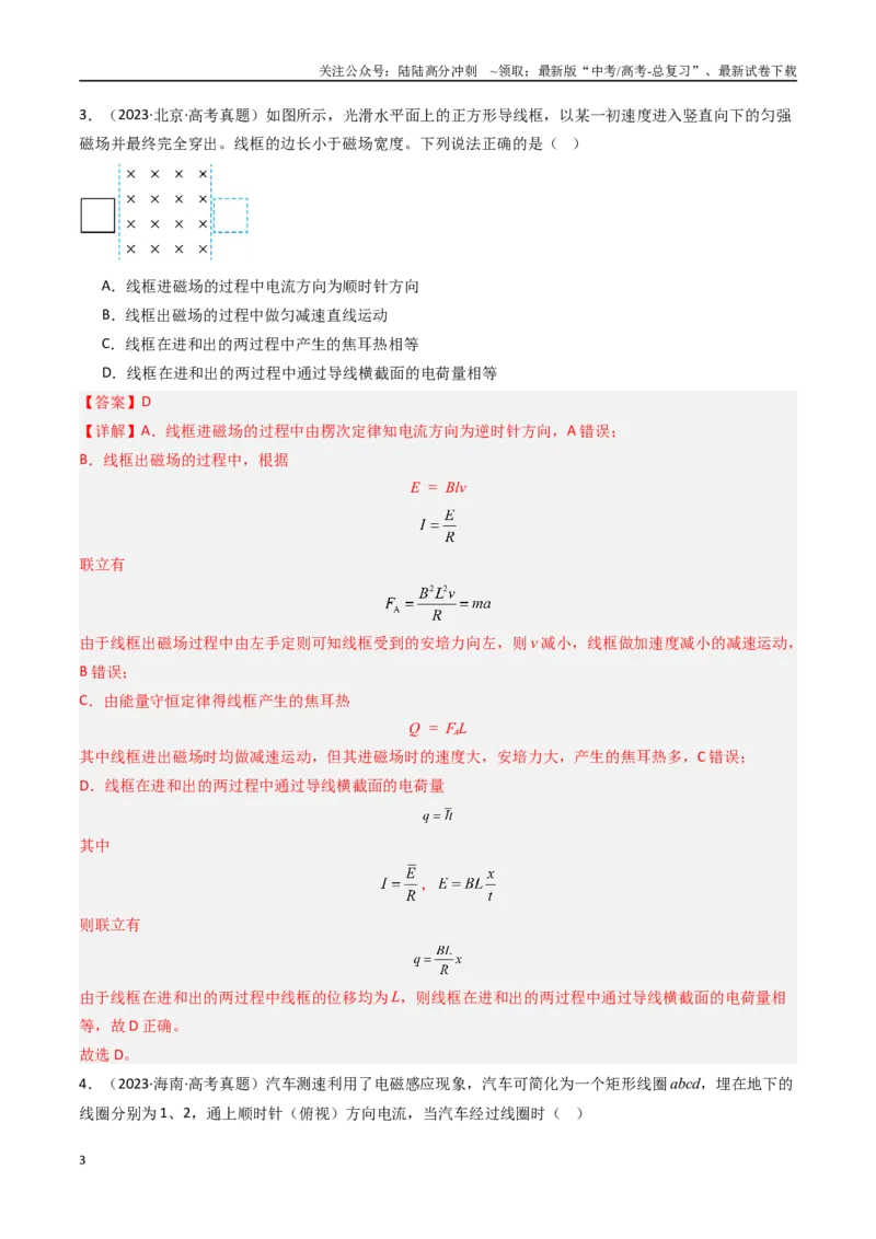 《专题14电磁感应-（全国通用）（解析版）_04-物理-高考总复习_专项复习_2025年_十年（2015-2024）高考物理真题分类汇编（全国通用）》第3页预览