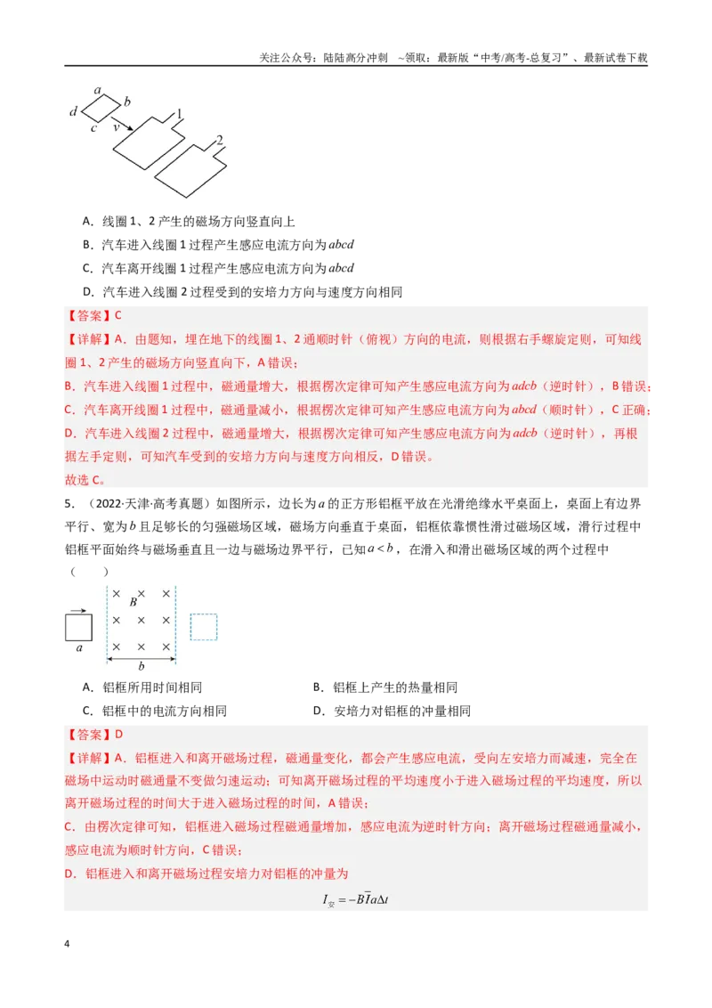 《专题14电磁感应-（全国通用）（解析版）_04-物理-高考总复习_专项复习_2025年_十年（2015-2024）高考物理真题分类汇编（全国通用）》第4页预览