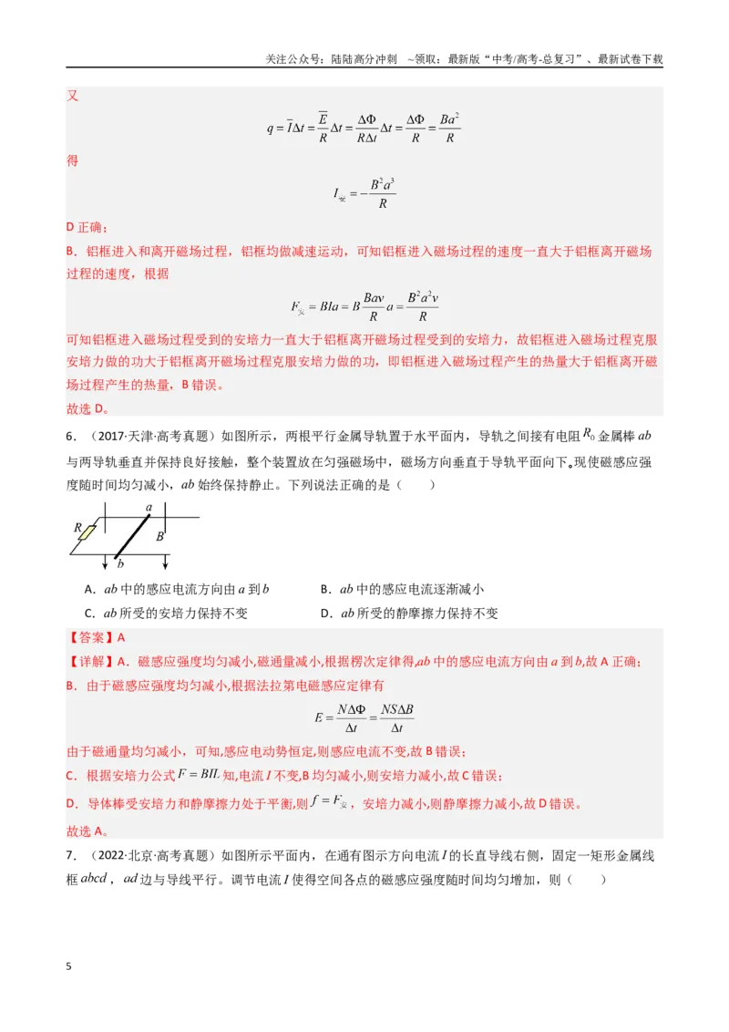 《专题14电磁感应-（全国通用）（解析版）_04-物理-高考总复习_专项复习_2025年_十年（2015-2024）高考物理真题分类汇编（全国通用）》第5页预览