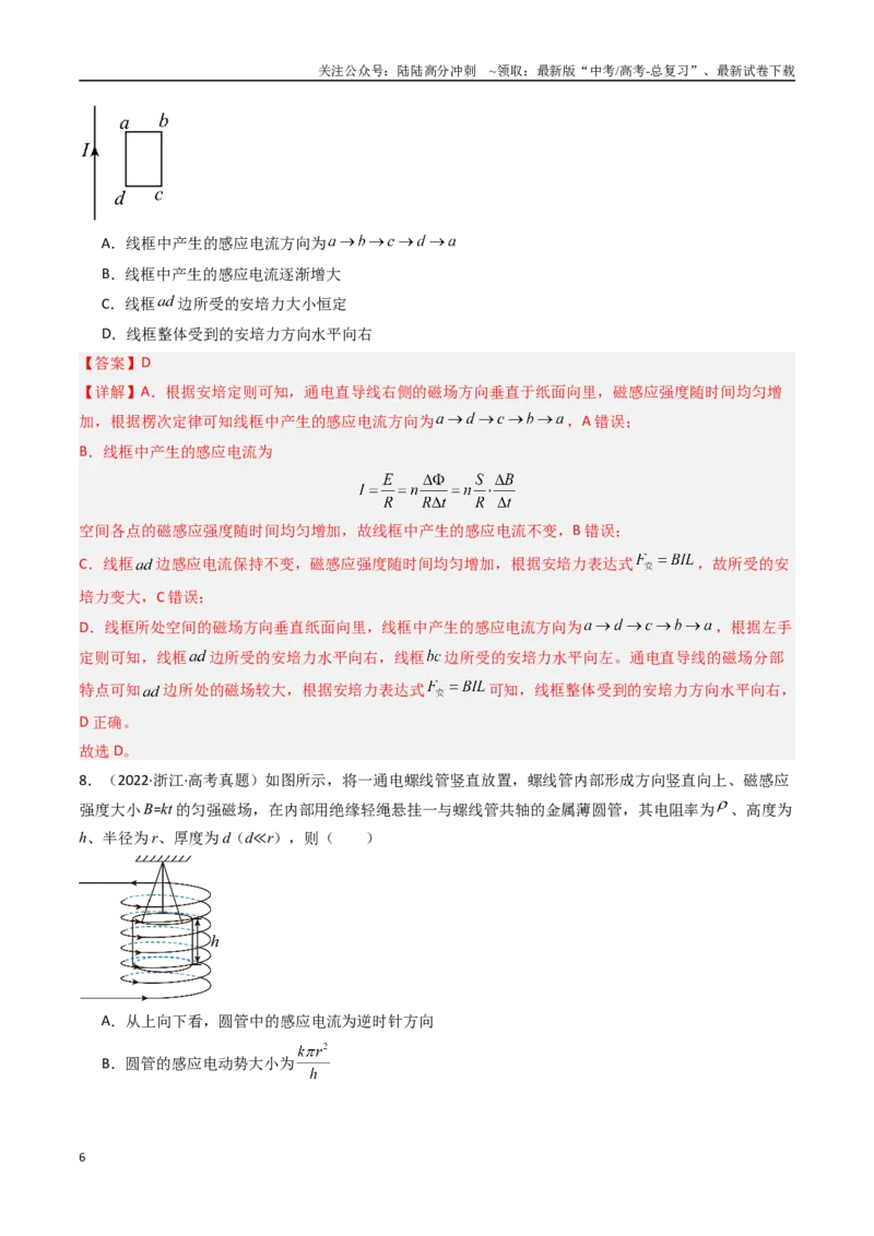 《专题14电磁感应-（全国通用）（解析版）_04-物理-高考总复习_专项复习_2025年_十年（2015-2024）高考物理真题分类汇编（全国通用）》第6页预览