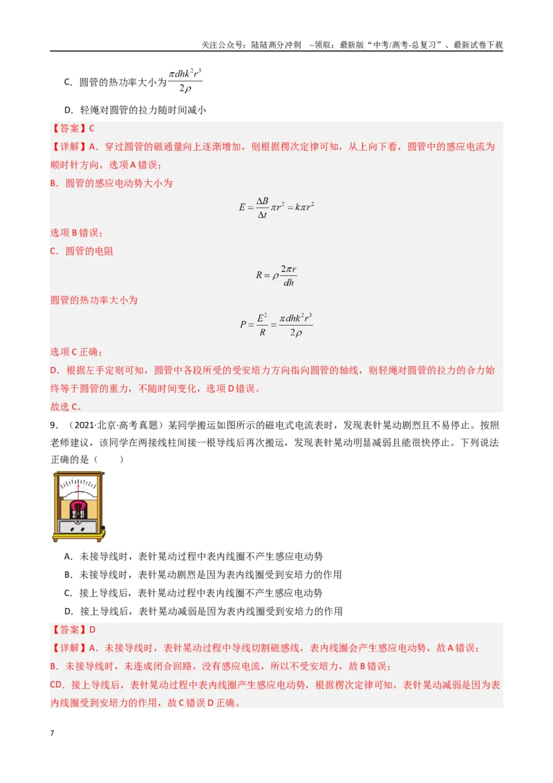 《专题14电磁感应-（全国通用）（解析版）_04-物理-高考总复习_专项复习_2025年_十年（2015-2024）高考物理真题分类汇编（全国通用）》第7页预览
