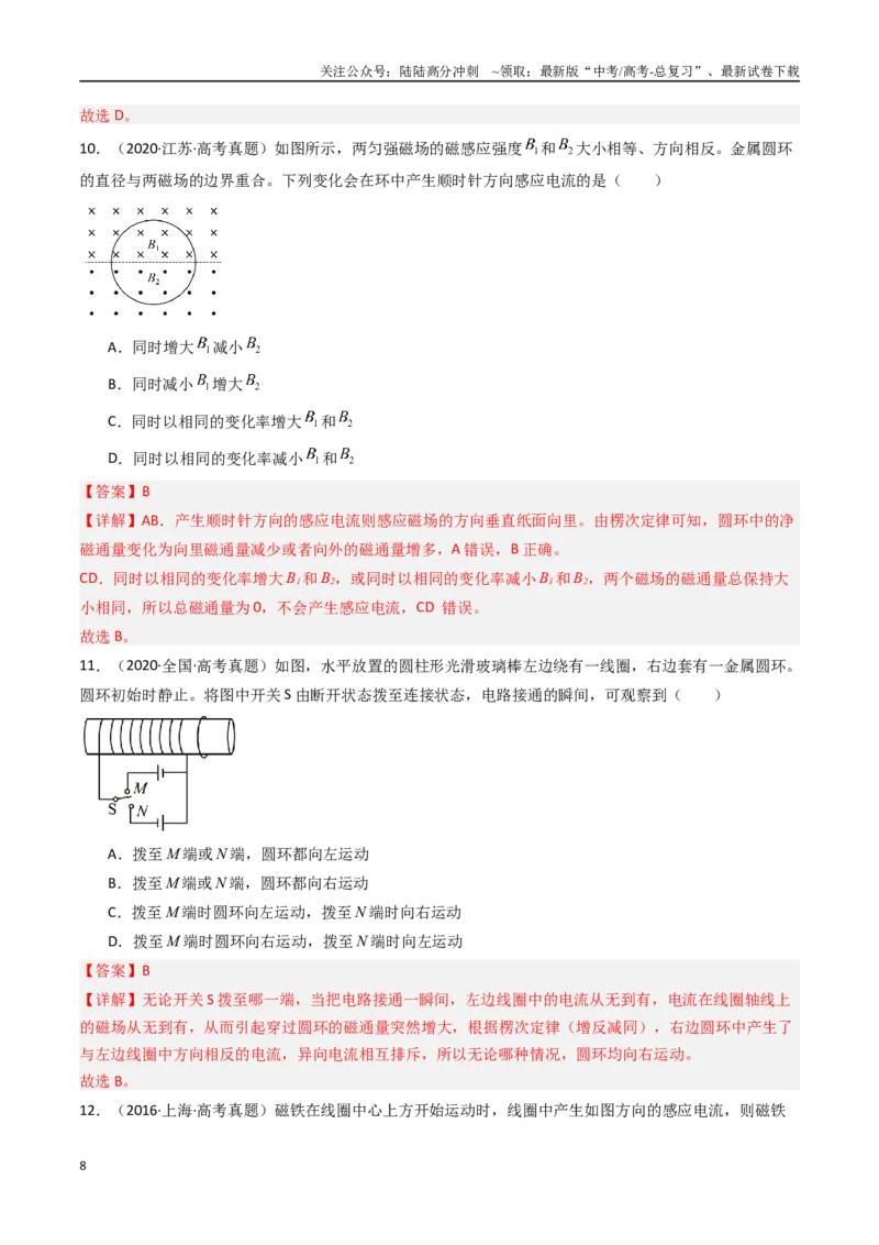 《专题14电磁感应-（全国通用）（解析版）_04-物理-高考总复习_专项复习_2025年_十年（2015-2024）高考物理真题分类汇编（全国通用）》第8页预览