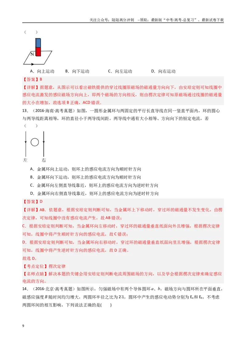 《专题14电磁感应-（全国通用）（解析版）_04-物理-高考总复习_专项复习_2025年_十年（2015-2024）高考物理真题分类汇编（全国通用）》第9页预览