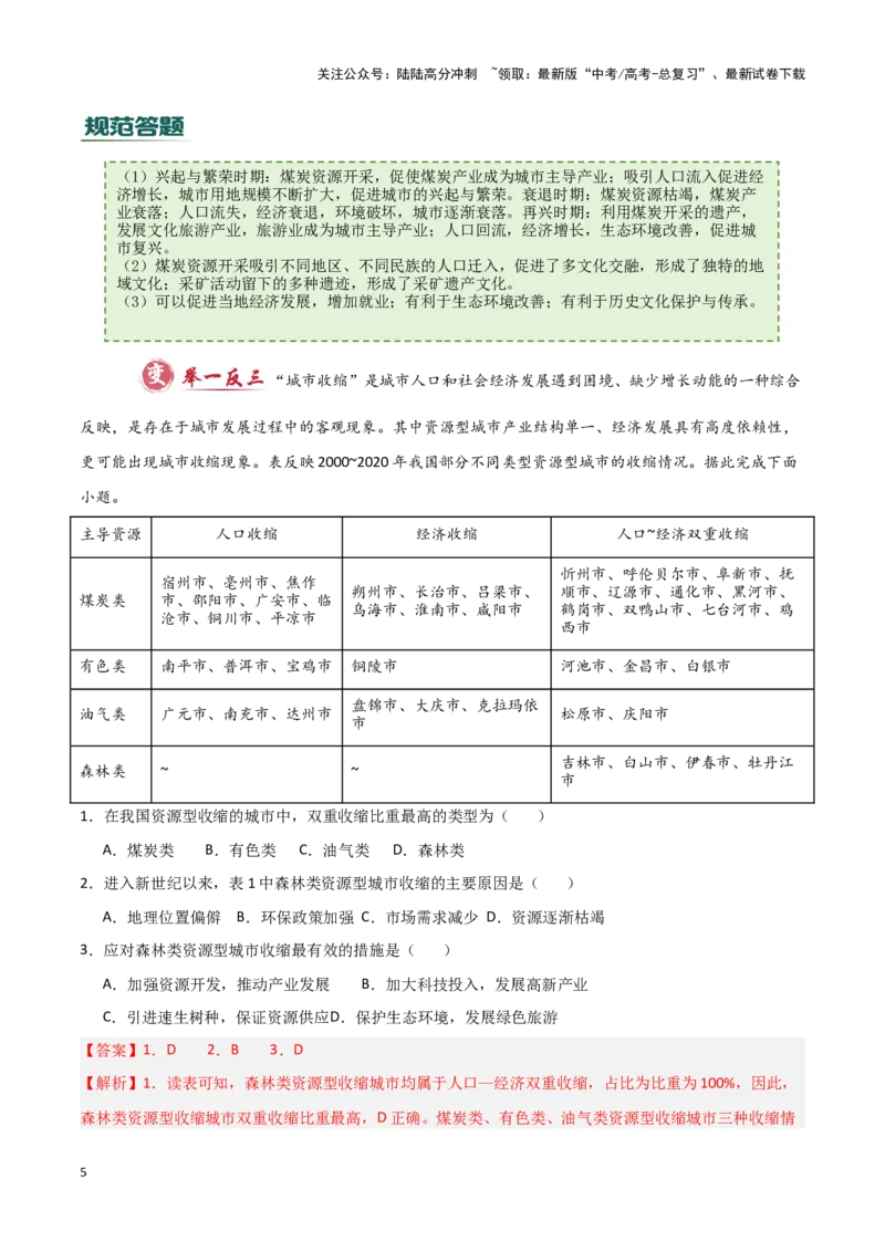 《模板10区域发展（答题模板）-（解析版）_07-地理-高考总复习_专项复习_2025年_2025年高考地理答题技巧与答题模板（全国通用）》第5页预览