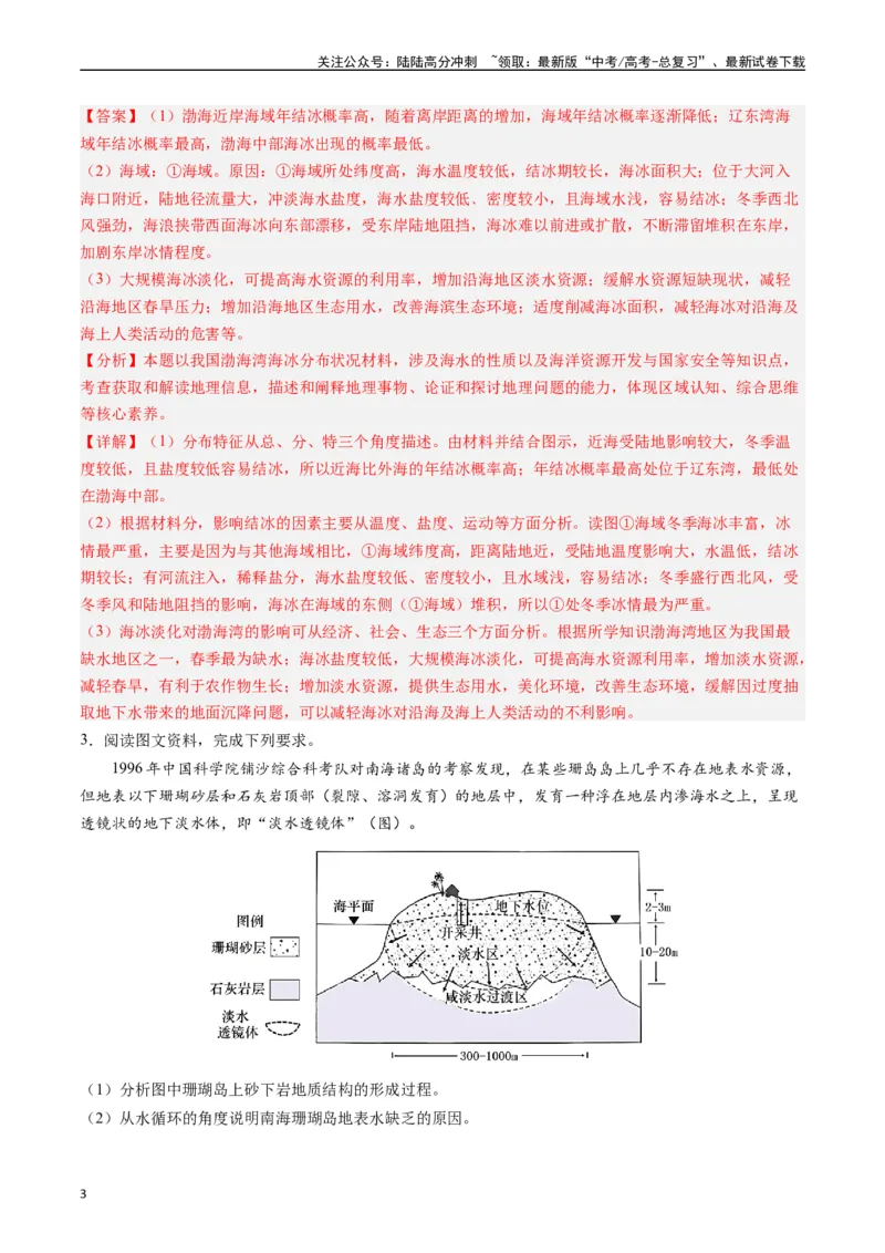 《押题16海洋地理与国家发展战略-（解析版）_07-地理-高考总复习_专项复习_2024年_2024年高考地理大题考前押题预测押大题综合题全国通用_2023-2024年高考地理之考前押大题（通用版）18份》第3页预览