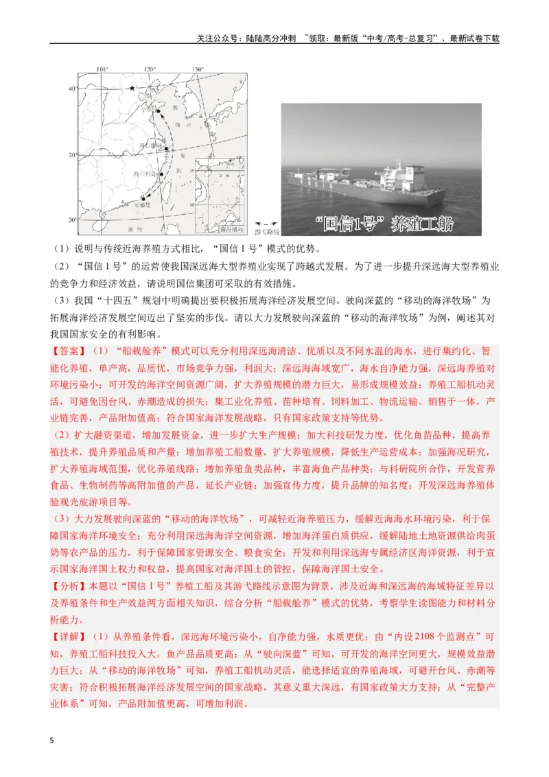 《押题16海洋地理与国家发展战略-（解析版）_07-地理-高考总复习_专项复习_2024年_2024年高考地理大题考前押题预测押大题综合题全国通用_2023-2024年高考地理之考前押大题（通用版）18份》第5页预览