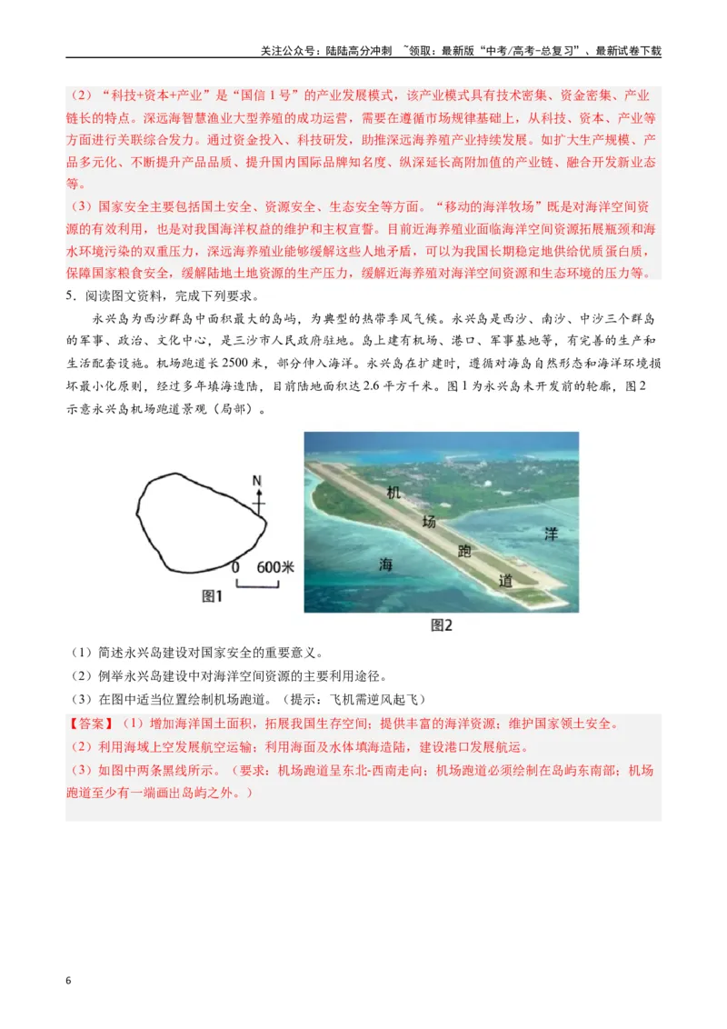 《押题16海洋地理与国家发展战略-（解析版）_07-地理-高考总复习_专项复习_2024年_2024年高考地理大题考前押题预测押大题综合题全国通用_2023-2024年高考地理之考前押大题（通用版）18份》第6页预览