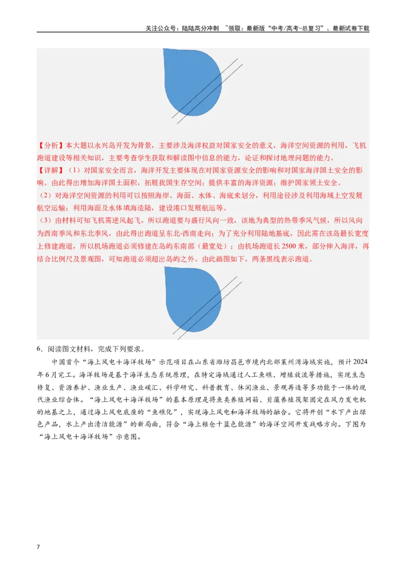 《押题16海洋地理与国家发展战略-（解析版）_07-地理-高考总复习_专项复习_2024年_2024年高考地理大题考前押题预测押大题综合题全国通用_2023-2024年高考地理之考前押大题（通用版）18份》第7页预览