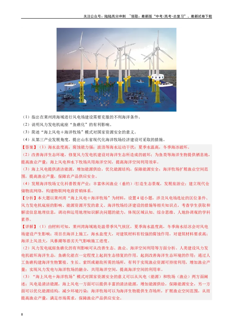 《押题16海洋地理与国家发展战略-（解析版）_07-地理-高考总复习_专项复习_2024年_2024年高考地理大题考前押题预测押大题综合题全国通用_2023-2024年高考地理之考前押大题（通用版）18份》第8页预览