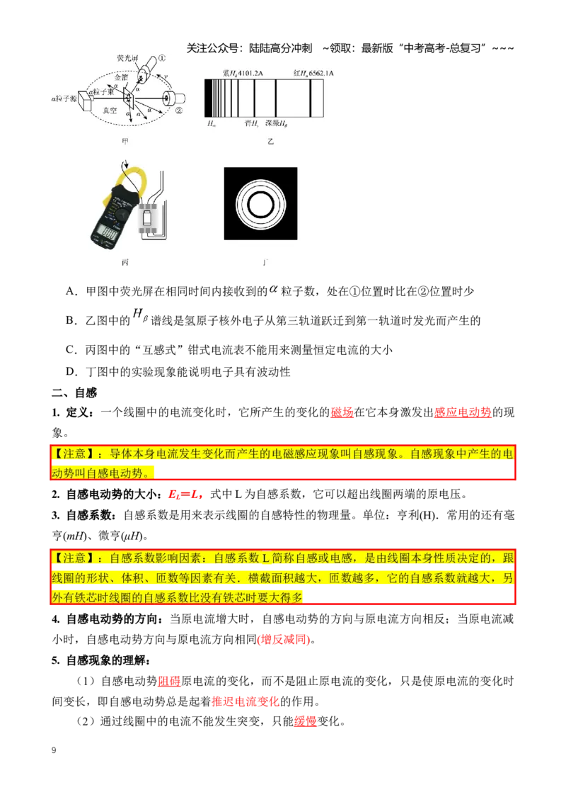 《专题13电磁感应（知识清单）（全国通用）（学生版）_04-物理-高考总复习_一轮复习_2026年-物理高考一轮复习_2026年高考物理一轮复习知识清单（全国通用）-G56_2026版》第9页预览