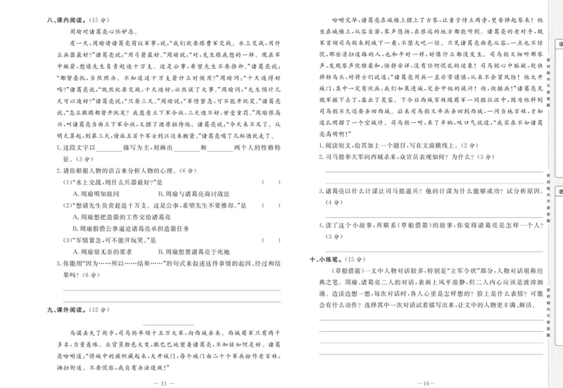 《《状元大考卷》语文五年级下（RJ）_小学1-6年级全科全套_1-6年级全科下册_五年级_五年级下语文_语文五下电子册类》第10页预览