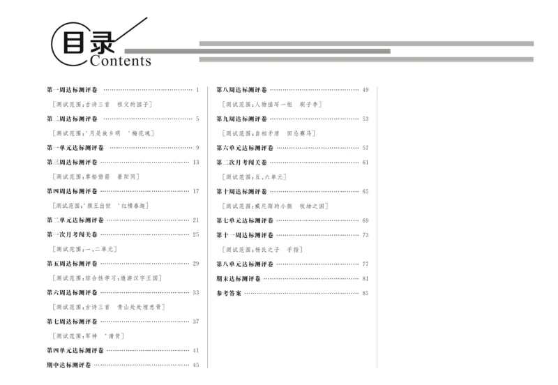 《《状元大考卷》语文五年级下（RJ）_小学1-6年级全科全套_1-6年级全科下册_五年级_五年级下语文_语文五下电子册类》第2页预览
