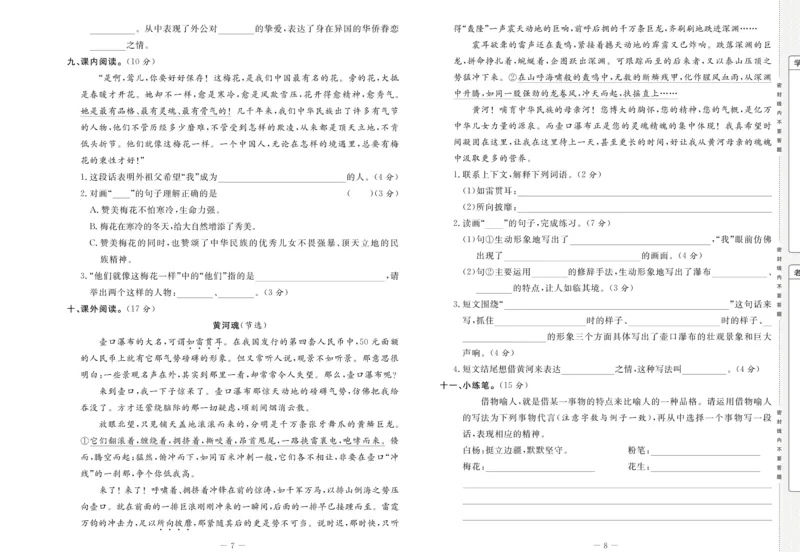 《《状元大考卷》语文五年级下（RJ）_小学1-6年级全科全套_1-6年级全科下册_五年级_五年级下语文_语文五下电子册类》第6页预览