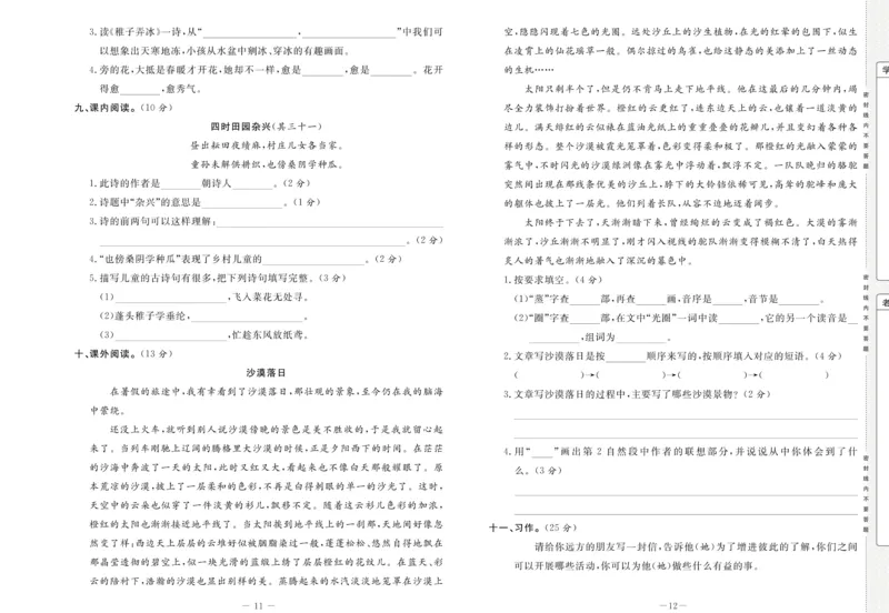 《《状元大考卷》语文五年级下（RJ）_小学1-6年级全科全套_1-6年级全科下册_五年级_五年级下语文_语文五下电子册类》第8页预览