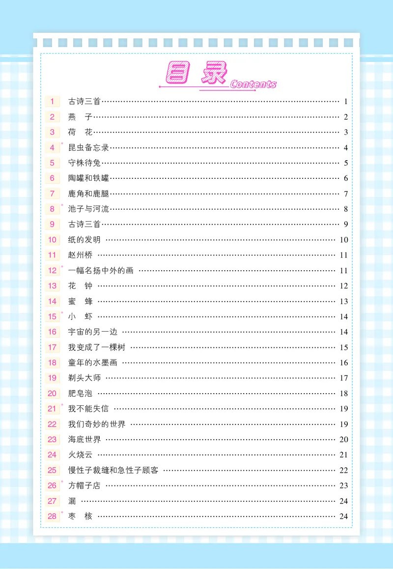 《状元语文笔记（背记清单）_小学1-6年级全科全套_1-6年级全科下册_三年级_三年级下语文_语文三下各类考点归纳》第1页预览