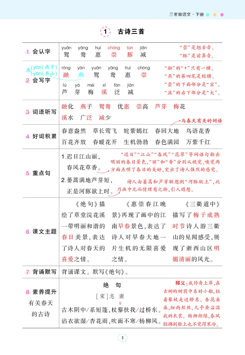 《状元语文笔记（背记清单）_小学1-6年级全科全套_1-6年级全科下册_三年级_三年级下语文_语文三下各类考点归纳》第2页预览