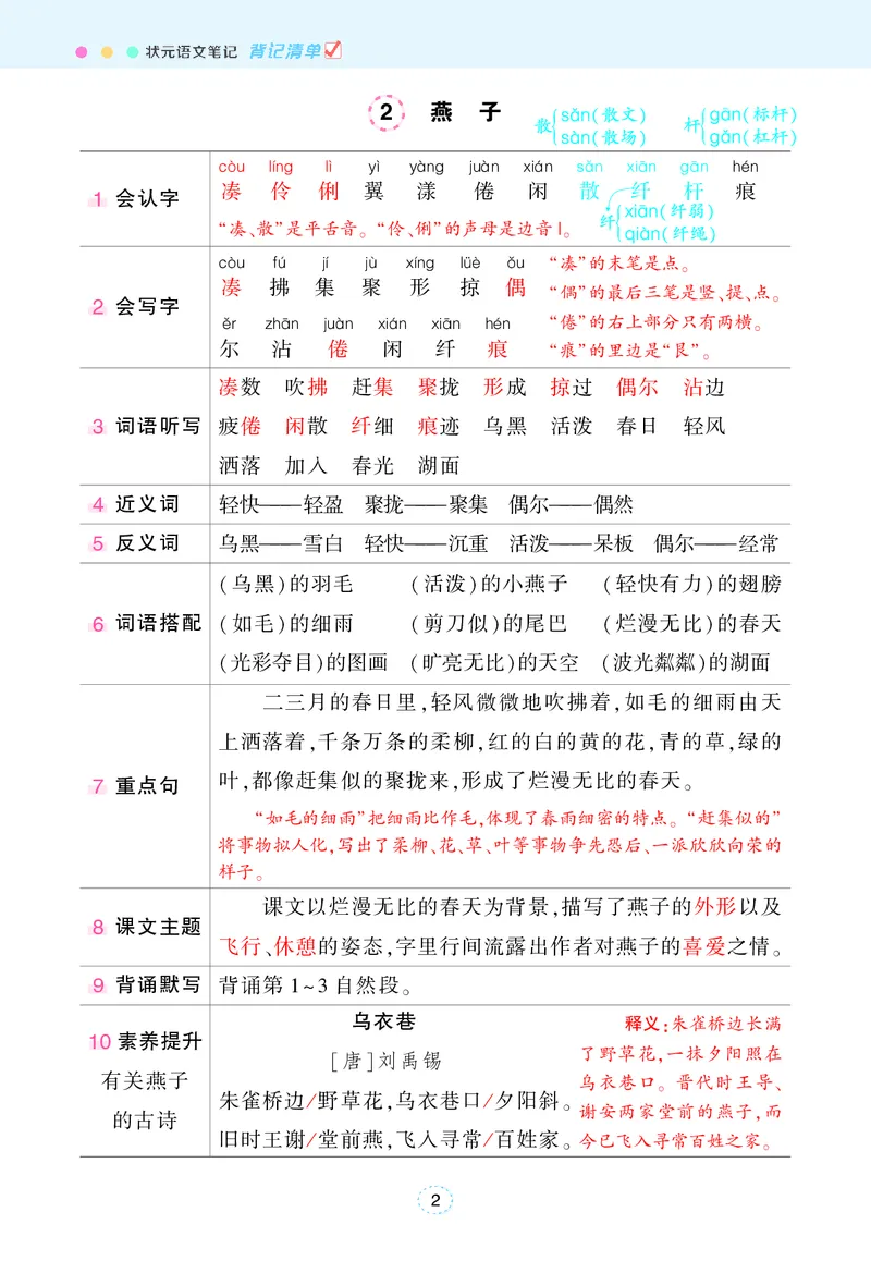 《状元语文笔记（背记清单）_小学1-6年级全科全套_1-6年级全科下册_三年级_三年级下语文_语文三下各类考点归纳》第3页预览