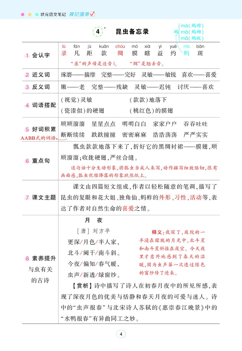 《状元语文笔记（背记清单）_小学1-6年级全科全套_1-6年级全科下册_三年级_三年级下语文_语文三下各类考点归纳》第5页预览