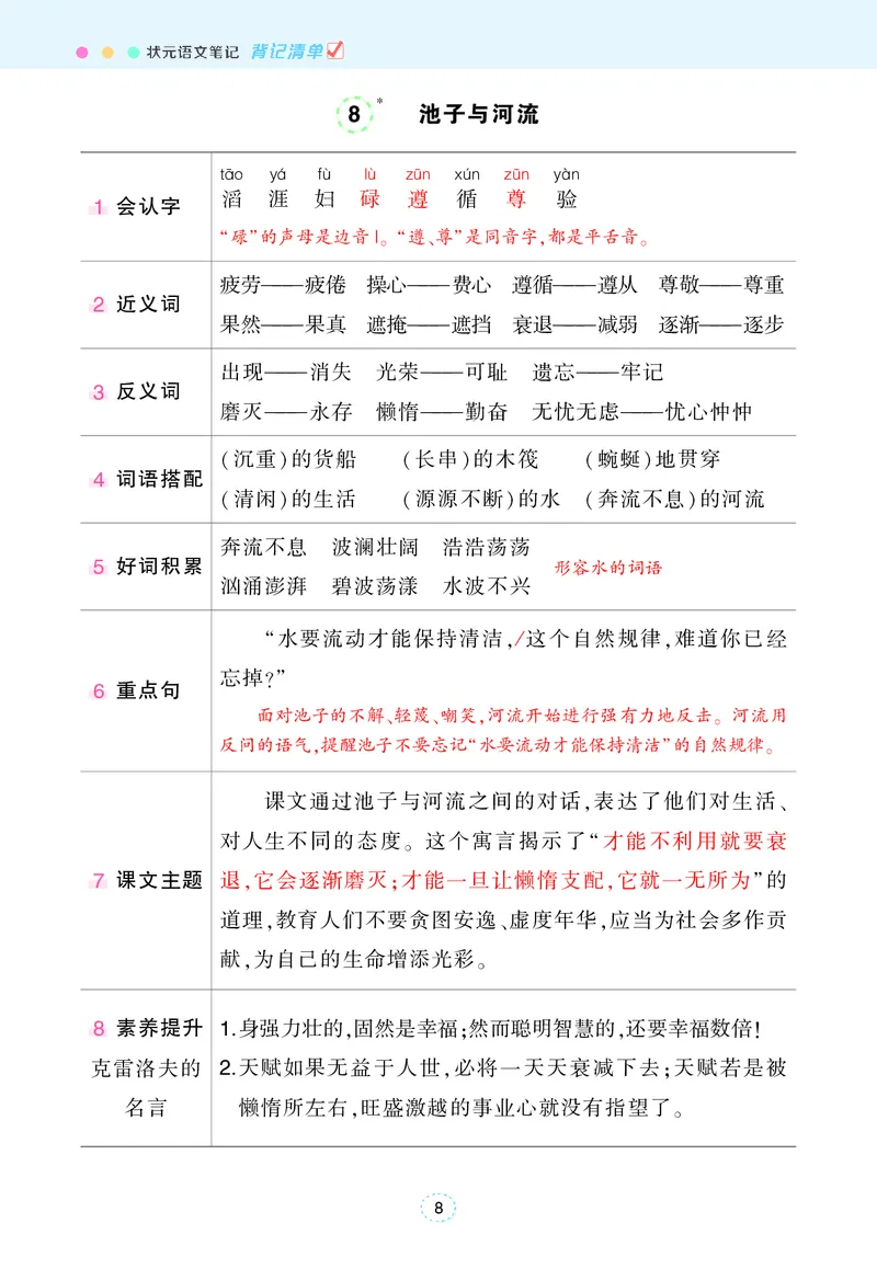 《状元语文笔记（背记清单）_小学1-6年级全科全套_1-6年级全科下册_三年级_三年级下语文_语文三下各类考点归纳》第9页预览