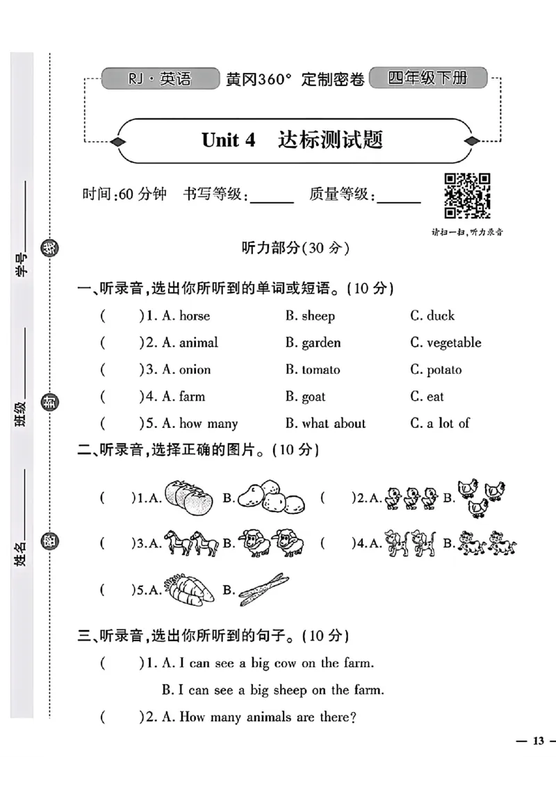 《四年级下英语人教版黄冈密卷4-6单元和期末专项_小学1-6年级全科全套_1-6年级全科下册_四年级_四年级下英语_英语四下人教PEP版》第1页预览