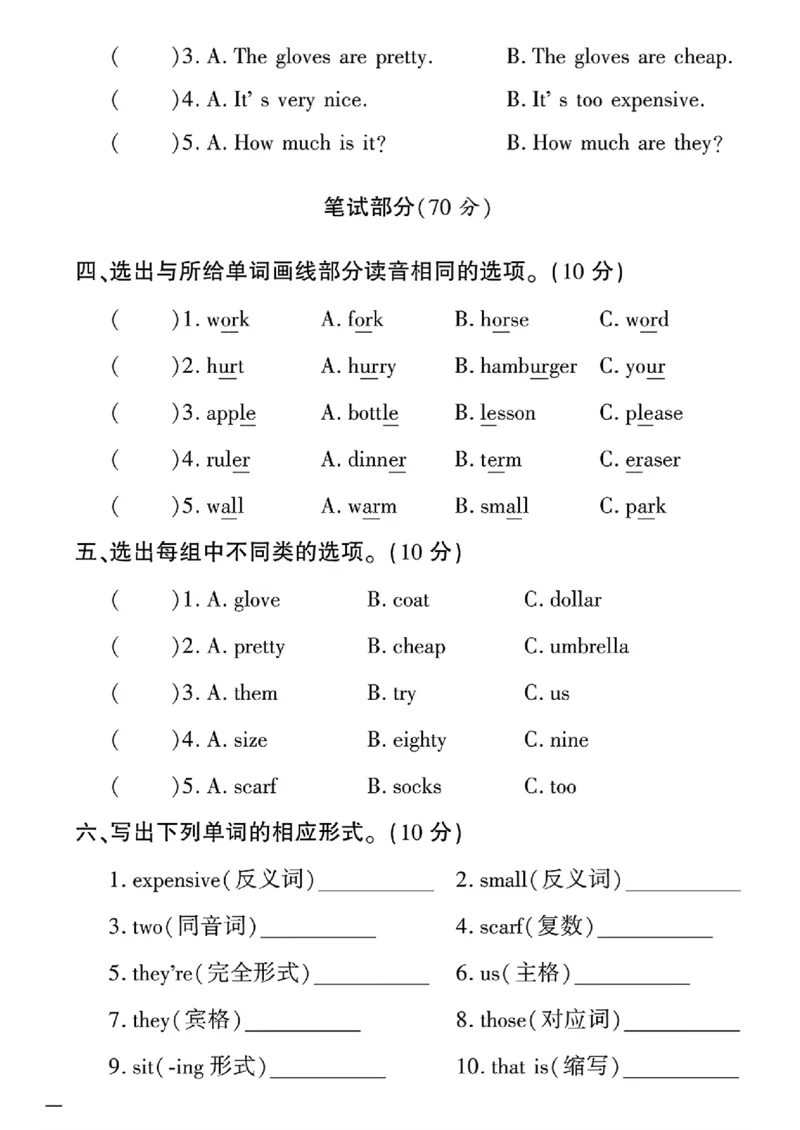 《四年级下英语人教版黄冈密卷4-6单元和期末专项_小学1-6年级全科全套_1-6年级全科下册_四年级_四年级下英语_英语四下人教PEP版》第10页预览