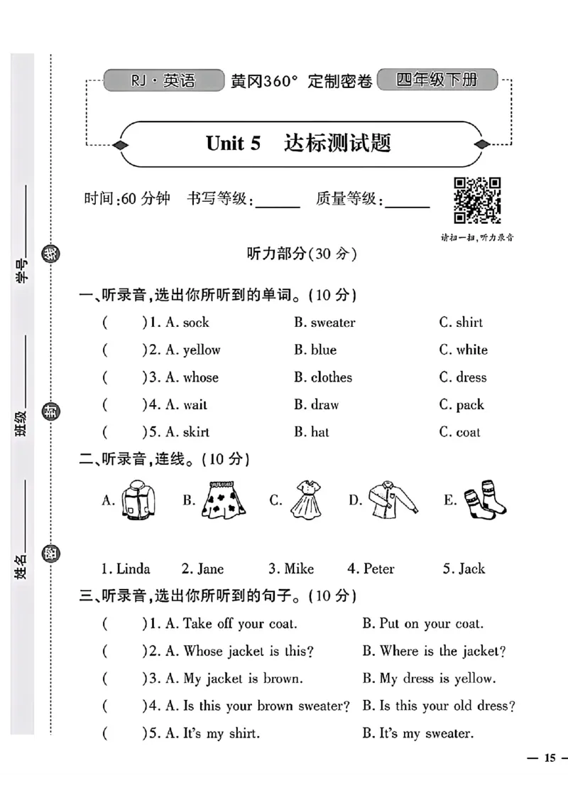 《四年级下英语人教版黄冈密卷4-6单元和期末专项_小学1-6年级全科全套_1-6年级全科下册_四年级_四年级下英语_英语四下人教PEP版》第5页预览