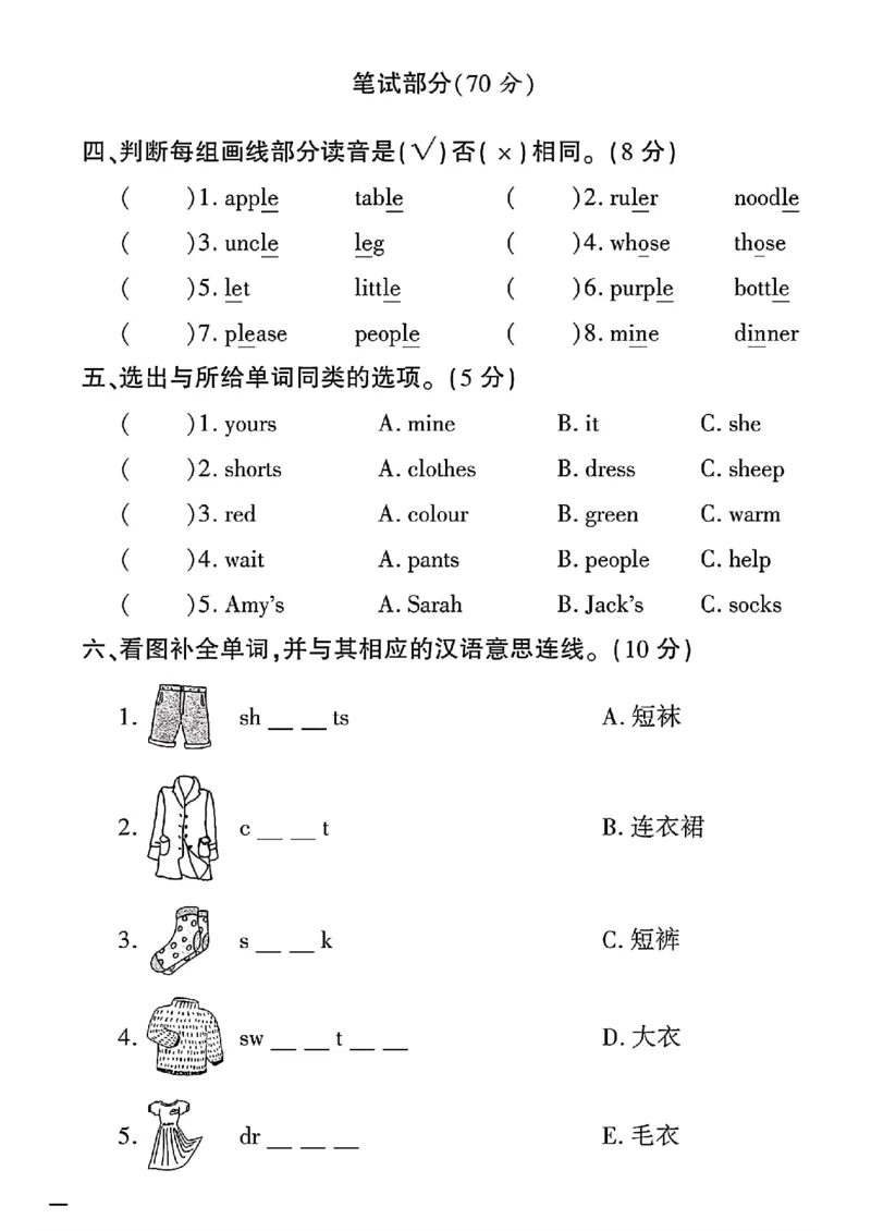 《四年级下英语人教版黄冈密卷4-6单元和期末专项_小学1-6年级全科全套_1-6年级全科下册_四年级_四年级下英语_英语四下人教PEP版》第6页预览