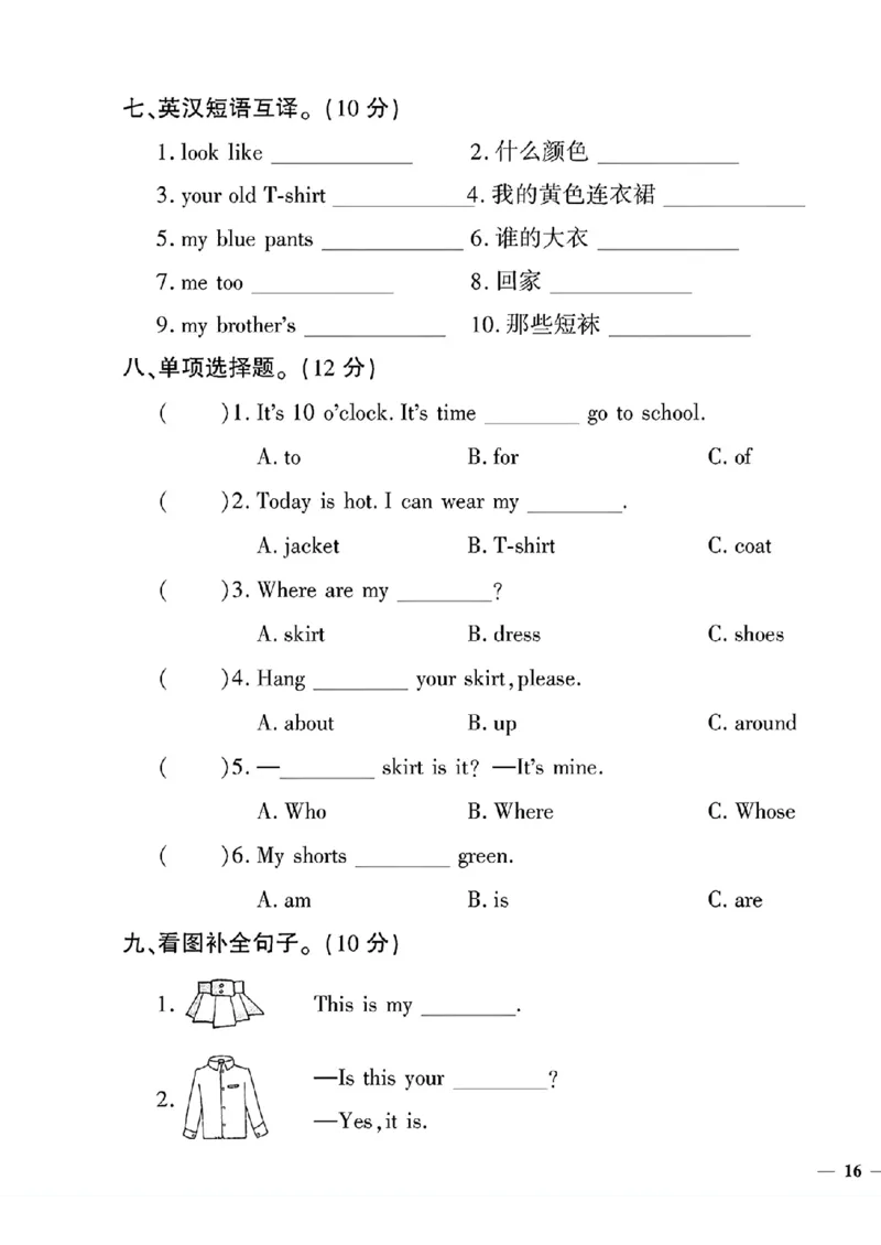 《四年级下英语人教版黄冈密卷4-6单元和期末专项_小学1-6年级全科全套_1-6年级全科下册_四年级_四年级下英语_英语四下人教PEP版》第7页预览