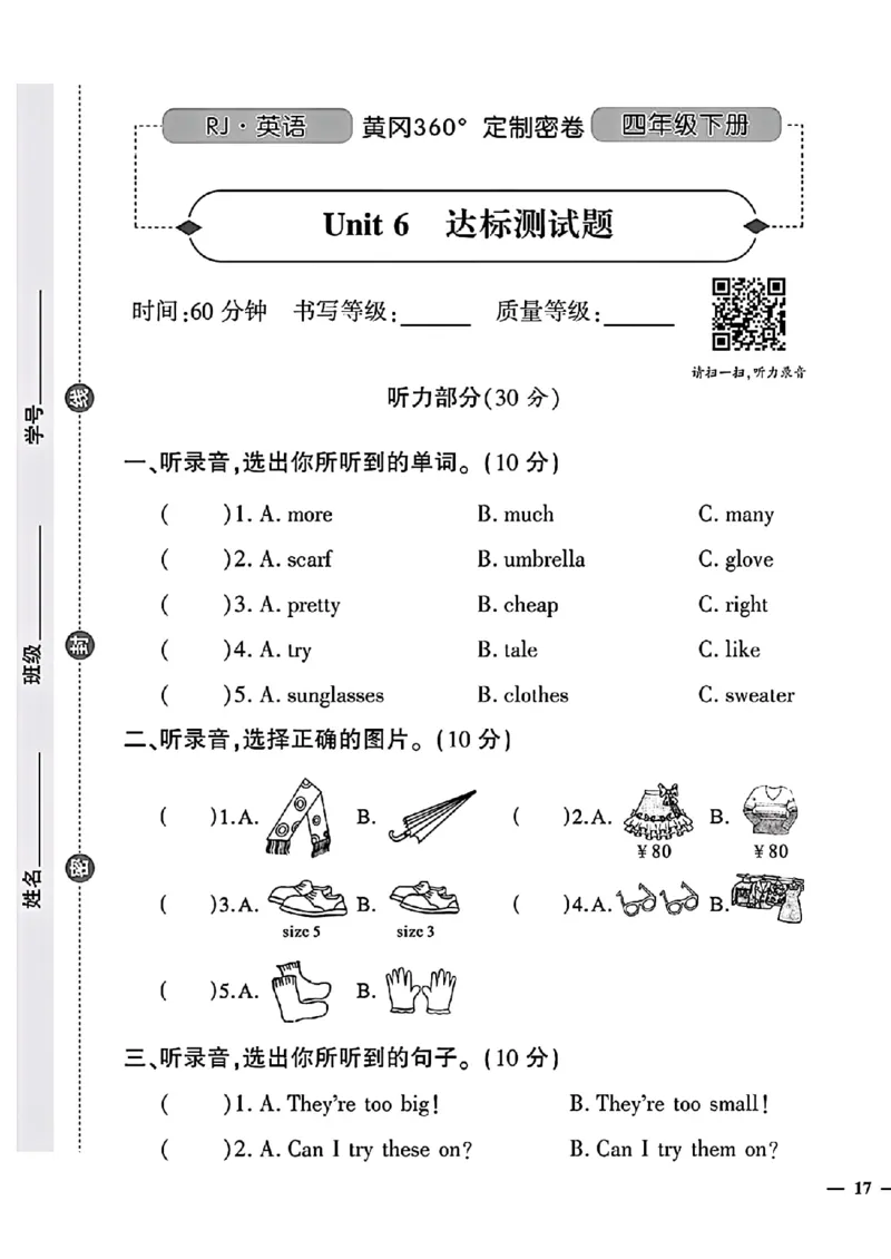 《四年级下英语人教版黄冈密卷4-6单元和期末专项_小学1-6年级全科全套_1-6年级全科下册_四年级_四年级下英语_英语四下人教PEP版》第9页预览