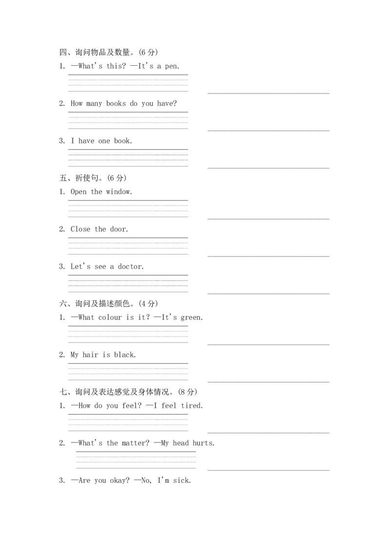 《三（上）英语（冀教版）专项突破卷-句型_小学1-6年级全科全套_1-6年级全科上册_三年级_英语_A三年级英语（冀教版）_冀教英语三上专项练习》第2页预览