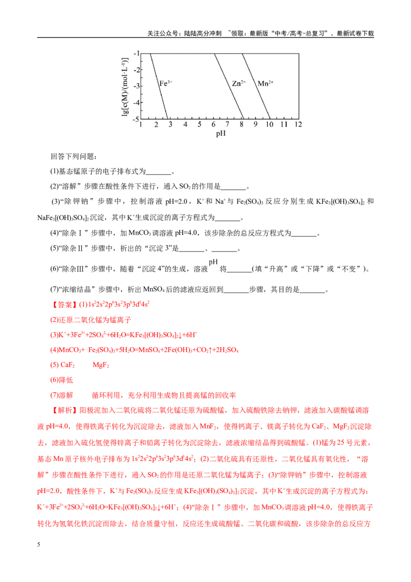 《题型12化学工艺流程（教师哦）-30页_05-化学-高考总复习_专项复习_2025年_2025年高考化学强化提分练（新八省专用）》第5页预览