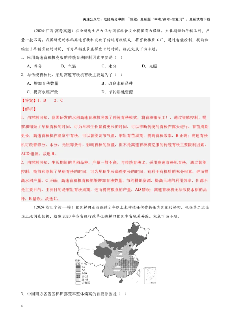 《热点06国家安全-（新高考通用）（解析版）_07-地理-高考总复习_专项复习_2025年_2025年高考地理重难点讲义专练（新高考通用）》第4页预览