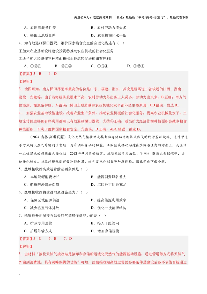《热点06国家安全-（新高考通用）（解析版）_07-地理-高考总复习_专项复习_2025年_2025年高考地理重难点讲义专练（新高考通用）》第5页预览