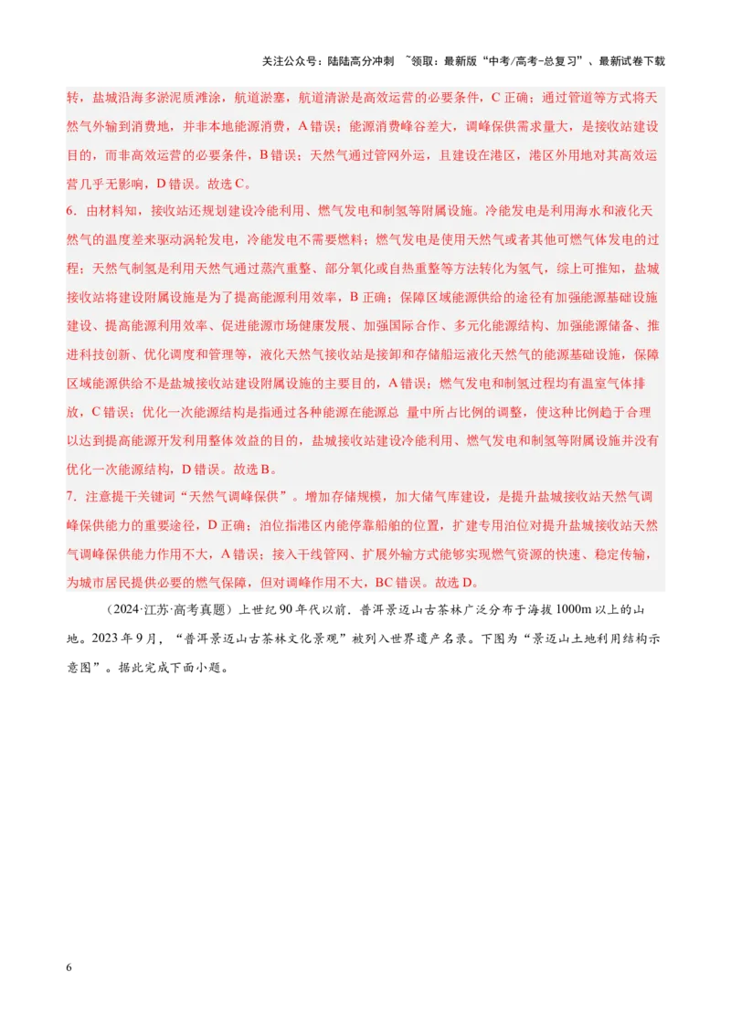 《热点06国家安全-（新高考通用）（解析版）_07-地理-高考总复习_专项复习_2025年_2025年高考地理重难点讲义专练（新高考通用）》第6页预览