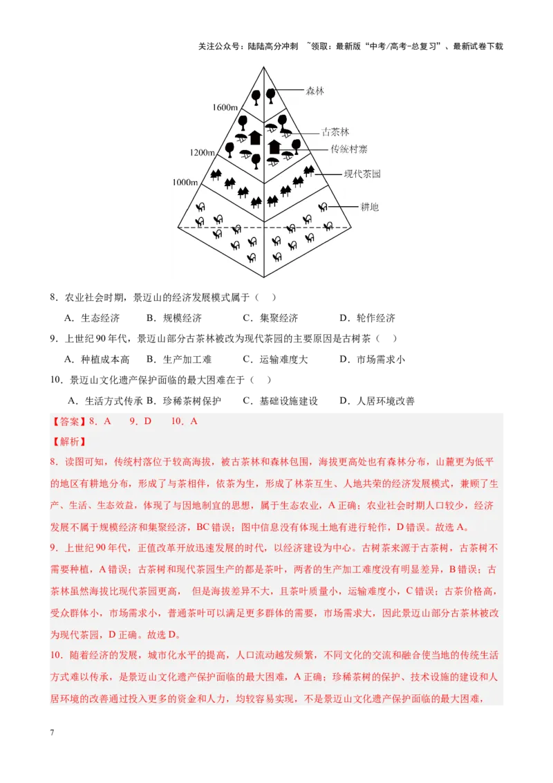 《热点06国家安全-（新高考通用）（解析版）_07-地理-高考总复习_专项复习_2025年_2025年高考地理重难点讲义专练（新高考通用）》第7页预览