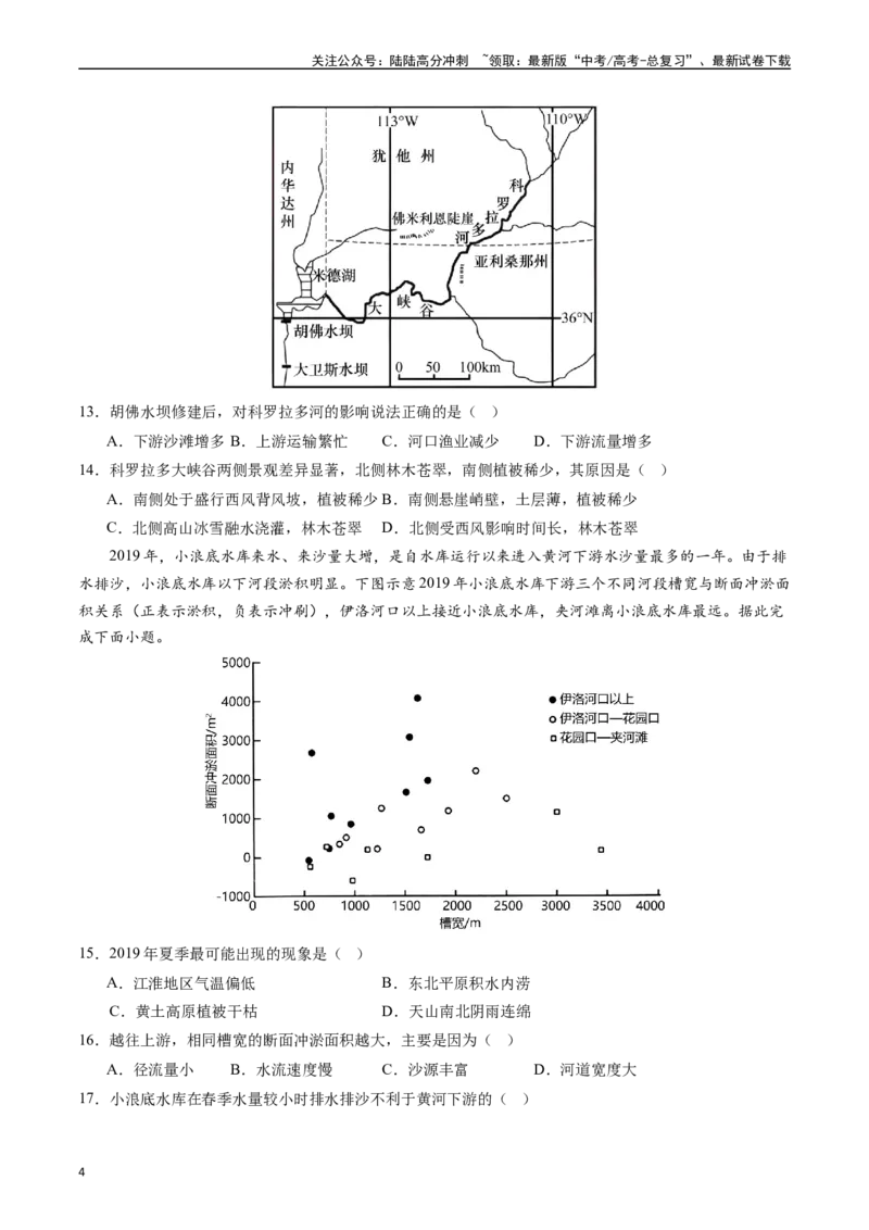 《押选择14流域内协调发展-（原卷版）_07-地理-高考总复习_专项复习_2024年_2024年高考地理之考前押题选择题预测押题全国通用_资料》第4页预览