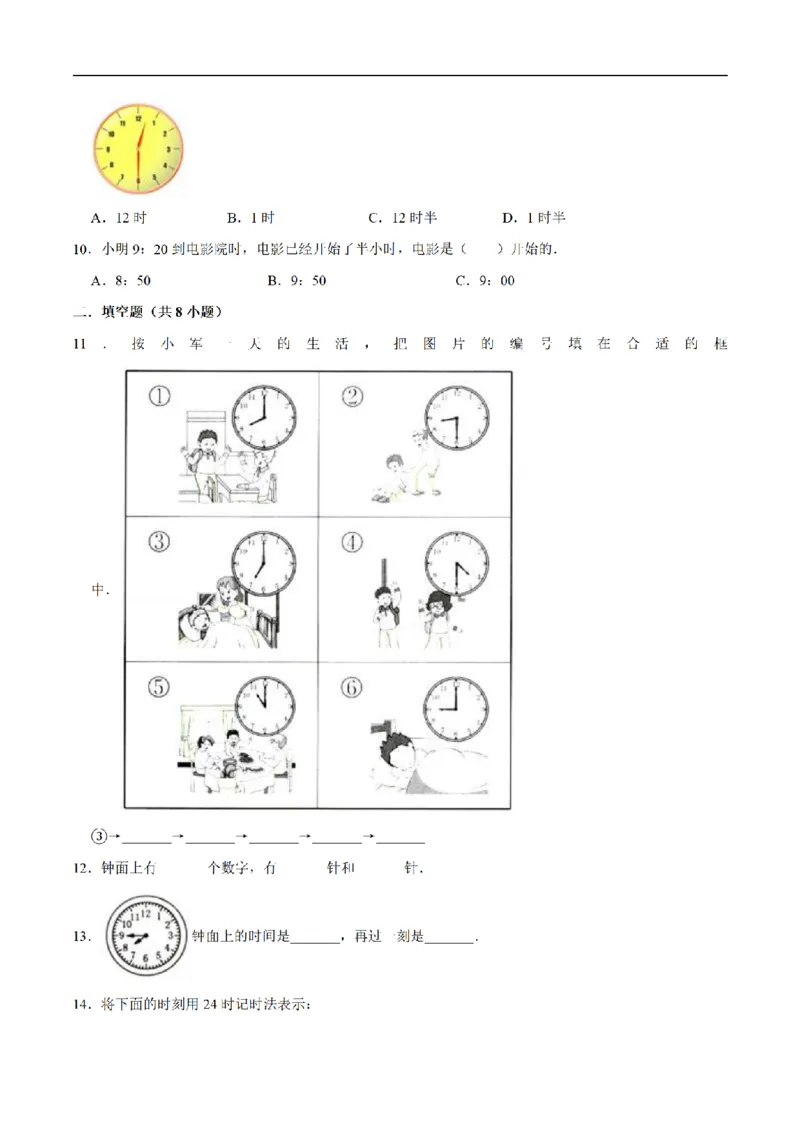 《三（上）数学（人教版）单元优化检测-第1章时、分、秒_小学1-6年级全科全套_1-6年级全科上册_三年级_数学_三年级数学（人教版）_人教数学三上单元测试》第2页预览