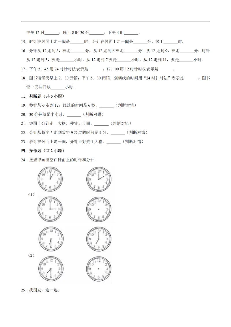 《三（上）数学（人教版）单元优化检测-第1章时、分、秒_小学1-6年级全科全套_1-6年级全科上册_三年级_数学_三年级数学（人教版）_人教数学三上单元测试》第3页预览