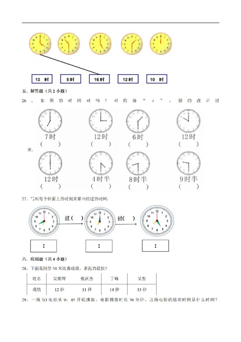 《三（上）数学（人教版）单元优化检测-第1章时、分、秒_小学1-6年级全科全套_1-6年级全科上册_三年级_数学_三年级数学（人教版）_人教数学三上单元测试》第4页预览