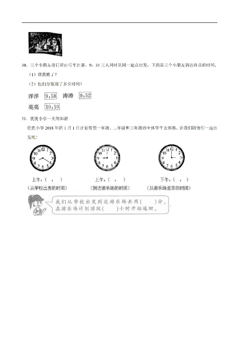 《三（上）数学（人教版）单元优化检测-第1章时、分、秒_小学1-6年级全科全套_1-6年级全科上册_三年级_数学_三年级数学（人教版）_人教数学三上单元测试》第5页预览