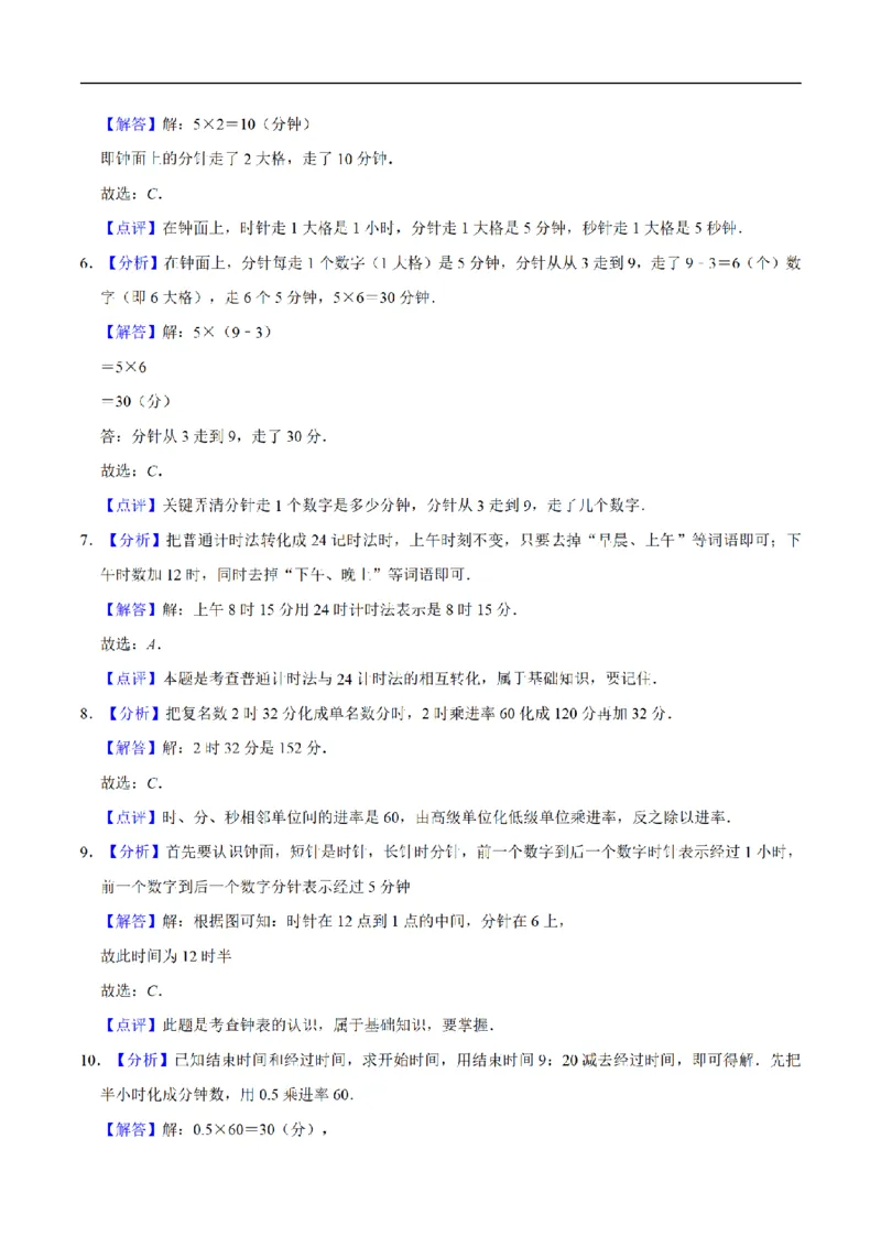 《三（上）数学（人教版）单元优化检测-第1章时、分、秒_小学1-6年级全科全套_1-6年级全科上册_三年级_数学_三年级数学（人教版）_人教数学三上单元测试》第7页预览