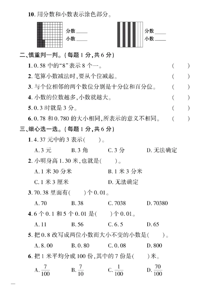 《四年级下数学(北师大)教育世家状元卷(1-3单元)_小学1-6年级全科全套_1-6年级全科下册_四年级_四年级下数学_数学四下北师版》第10页预览
