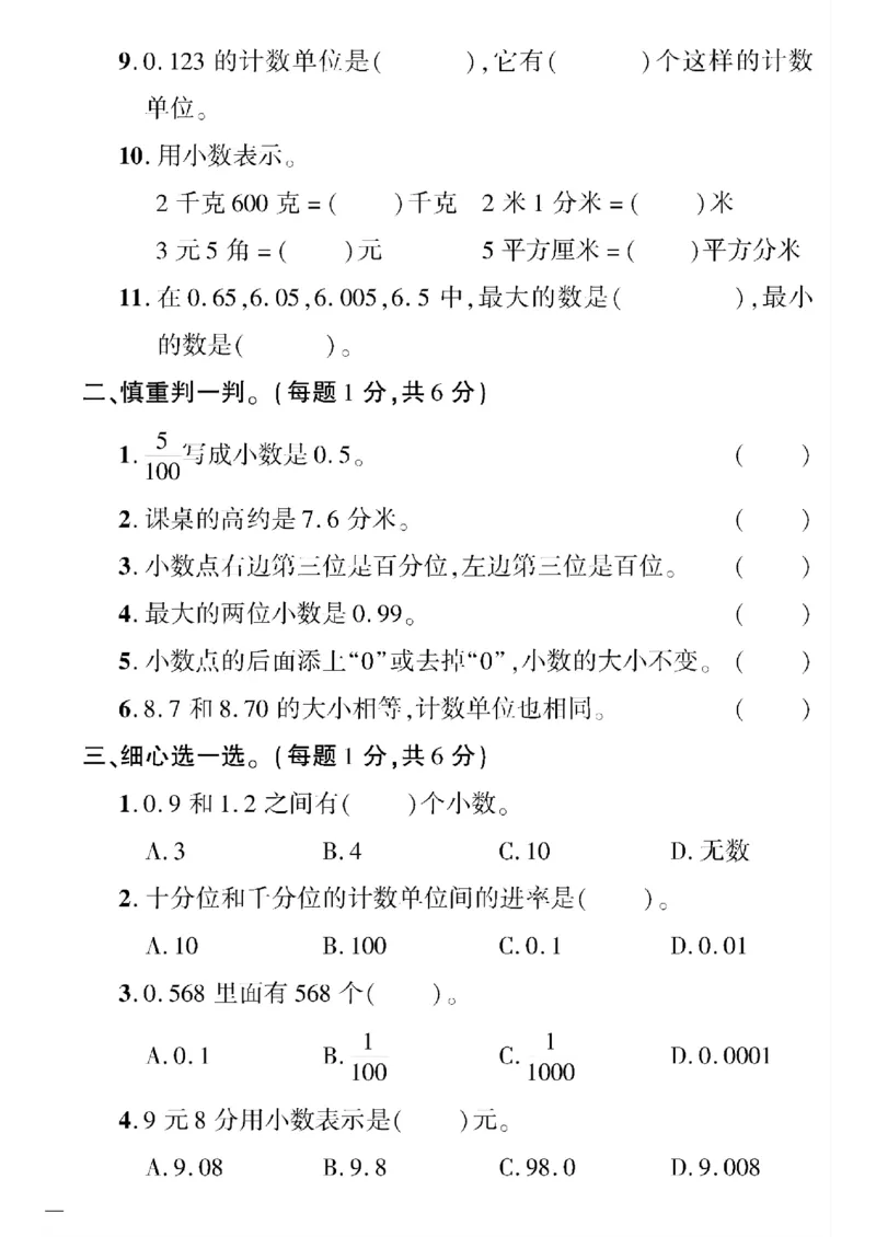 《四年级下数学(北师大)教育世家状元卷(1-3单元)_小学1-6年级全科全套_1-6年级全科下册_四年级_四年级下数学_数学四下北师版》第2页预览