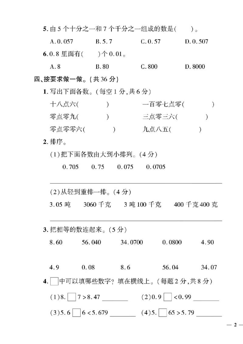 《四年级下数学(北师大)教育世家状元卷(1-3单元)_小学1-6年级全科全套_1-6年级全科下册_四年级_四年级下数学_数学四下北师版》第3页预览