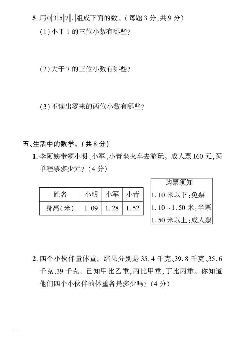 《四年级下数学(北师大)教育世家状元卷(1-3单元)_小学1-6年级全科全套_1-6年级全科下册_四年级_四年级下数学_数学四下北师版》第4页预览