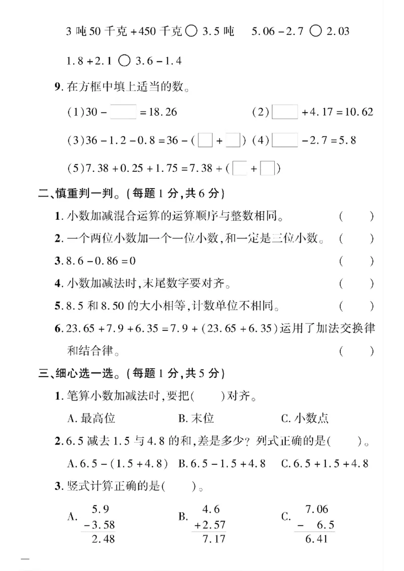 《四年级下数学(北师大)教育世家状元卷(1-3单元)_小学1-6年级全科全套_1-6年级全科下册_四年级_四年级下数学_数学四下北师版》第6页预览