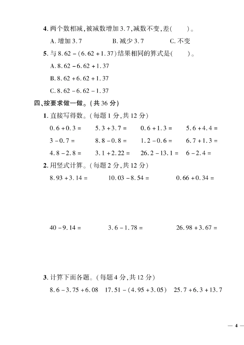 《四年级下数学(北师大)教育世家状元卷(1-3单元)_小学1-6年级全科全套_1-6年级全科下册_四年级_四年级下数学_数学四下北师版》第7页预览