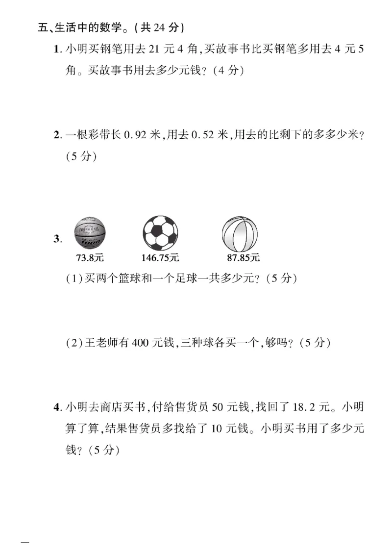 《四年级下数学(北师大)教育世家状元卷(1-3单元)_小学1-6年级全科全套_1-6年级全科下册_四年级_四年级下数学_数学四下北师版》第8页预览