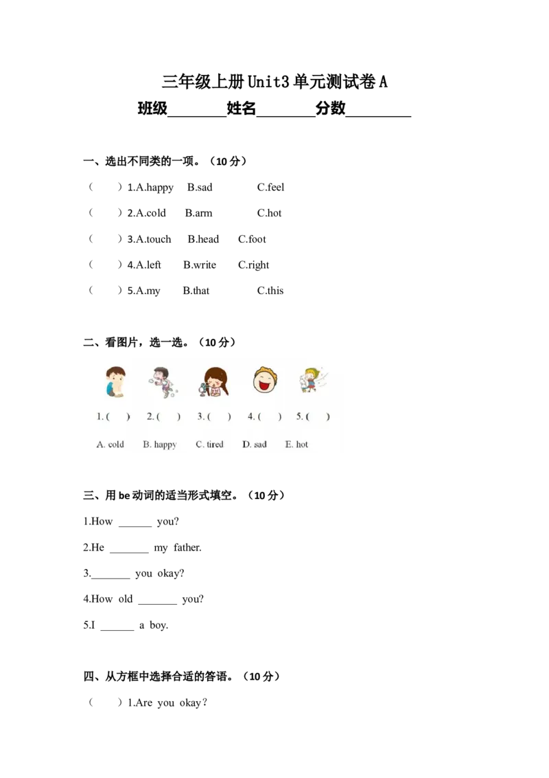 《三（上）英语（冀教版）单元分层测基础A卷-Unit3FeelingsandBody_小学1-6年级全科全套_1-6年级全科上册_三年级_英语_A三年级英语（冀教版）_冀教英语三上单元测试》第1页预览